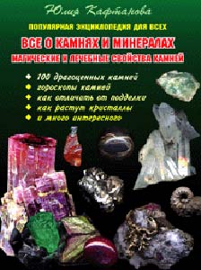 Минералы и камни. 6 книг. Минералы и камни. 6 книг.