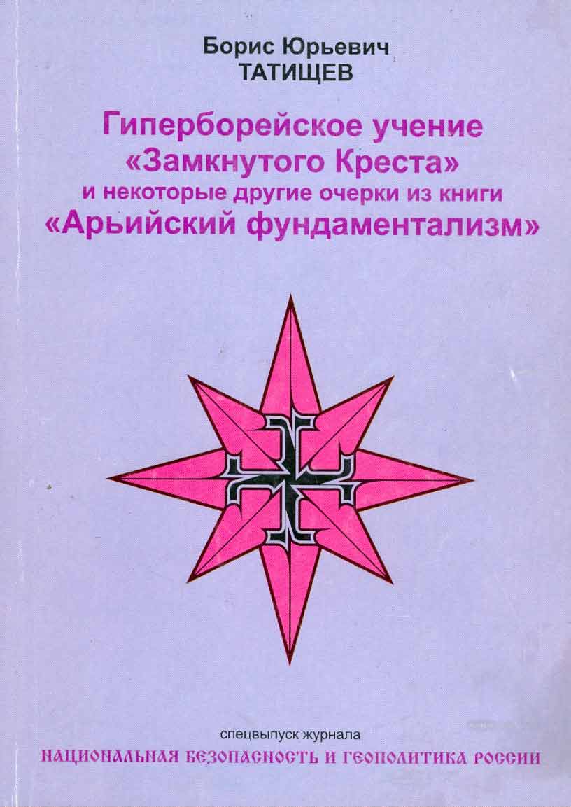 Б.Ю.Татищев - 4 книги