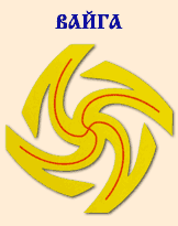 Символы Славян и Ариев. Часть 4 Символы Славян и Ариев. Часть 4
