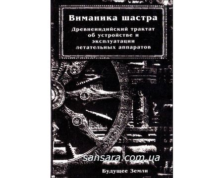 Виманика Шастра В Pdf