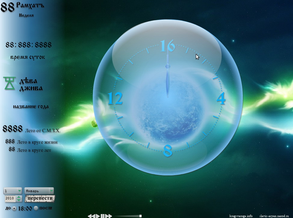Славяно арийские часы скачать программу