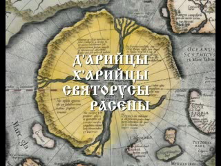 Кто мы - Славяне и Арии? Откуда появились на Земле...