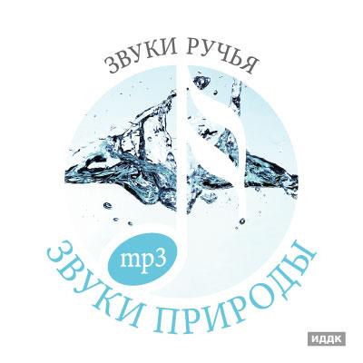 Звуки природы (ИДДК) - Коллекция (31 CD) Звуки природы (ИДДК) - Коллекция (31 CD)