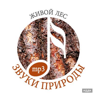 Звуки природы (ИДДК) - Коллекция (31 CD) Звуки природы (ИДДК) - Коллекция (31 CD)