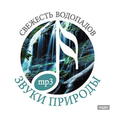 Звуки природы (ИДДК) - Коллекция (31 CD) Звуки природы (ИДДК) - Коллекция (31 CD)