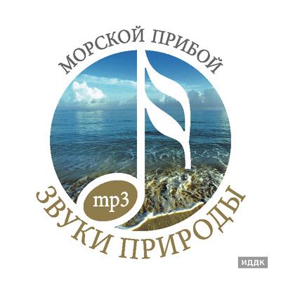 Звуки природы (ИДДК) - Коллекция (31 CD) Звуки природы (ИДДК) - Коллекция (31 CD)