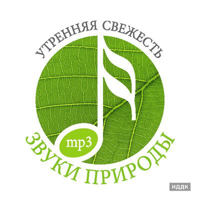 Звуки природы (ИДДК) - Коллекция (31 CD) Звуки природы (ИДДК) - Коллекция (31 CD)
