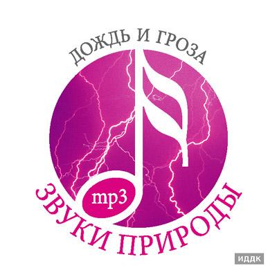 Звуки природы (ИДДК) - Коллекция (31 CD) Звуки природы (ИДДК) - Коллекция (31 CD)