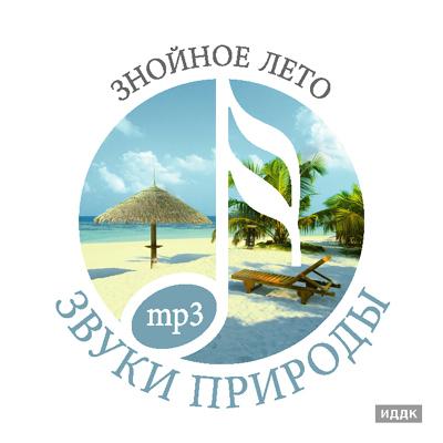 Звуки природы (ИДДК) - Коллекция (31 CD) Звуки природы (ИДДК) - Коллекция (31 CD)
