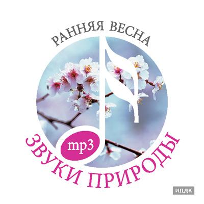 Звуки природы (ИДДК) - Коллекция (31 CD) Звуки природы (ИДДК) - Коллекция (31 CD)