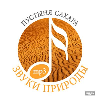 Звуки природы (ИДДК) - Коллекция (31 CD) Звуки природы (ИДДК) - Коллекция (31 CD)