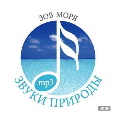 Звуки природы (ИДДК) - Коллекция (31 CD) Звуки природы (ИДДК) - Коллекция (31 CD)