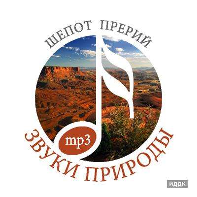 Звуки природы (ИДДК) - Коллекция (31 CD) Звуки природы (ИДДК) - Коллекция (31 CD)