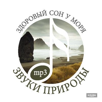 Звуки природы (ИДДК) - Коллекция (31 CD) Звуки природы (ИДДК) - Коллекция (31 CD)