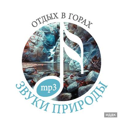 Звуки природы (ИДДК) - Коллекция (31 CD) Звуки природы (ИДДК) - Коллекция (31 CD)