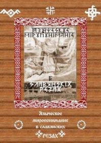 Книги о рунах