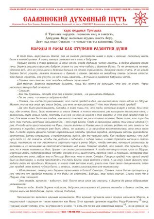Волхв Володимир - Общение с Богом Опекуном