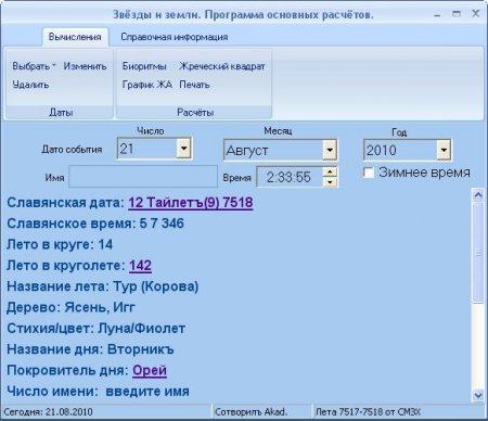 ЗВЁЗДЫ И ЗЕМЛИ. ПРОГРАММА ОСНОВНЫХ РАСЧЁТОВ -