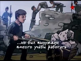 Знай своих героев