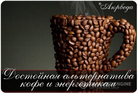 Где взять энергию без кофе и энергетиков.