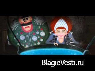 Подборка замечательных русских мультфильмов (новых)