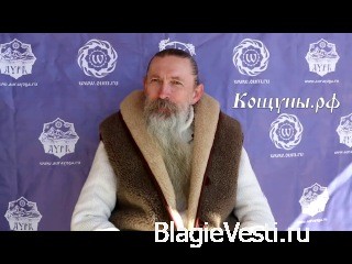 Ведагор отвечает на вопросы читателей. Март 2013 (01:10:14)