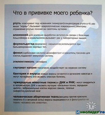 Почему отказываются от прививок.