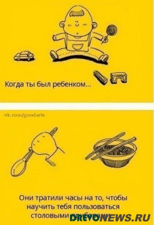 Цените родителей.