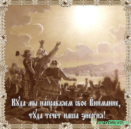 Берегите внимание.