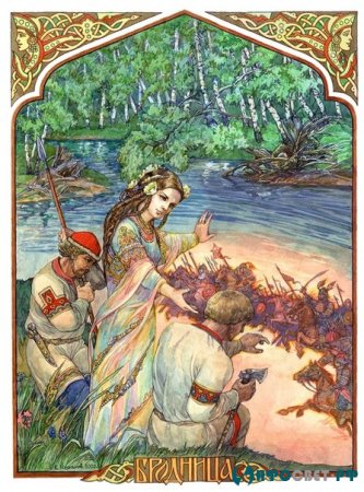 Славянские Берегини.