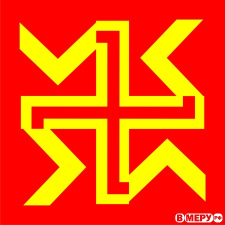 Славлю Ян и славлю Ин,Потому что Славянин, В