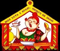 Пословицы о правде! Пословицы о правде!