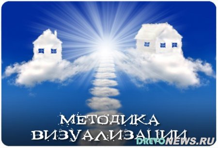 Способы визуализировать желания.