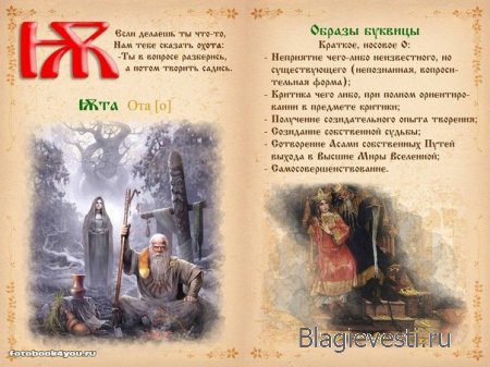 Азбука - Печатная книга - Современная и Древнеславянская Буквица.