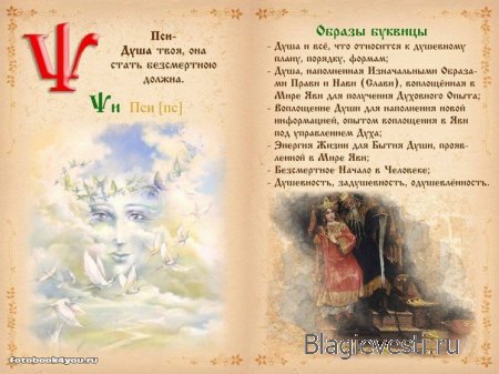 Азбука - Печатная книга - Современная и Древнеславянская Буквица.