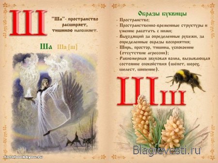 Славянская буквица 49 со значениями с изображениями и буквица созданная по законам на основе знаний о матрице мироздания