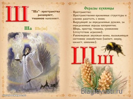 Азбука - Печатная книга - Современная и Древнеславянская Буквица.