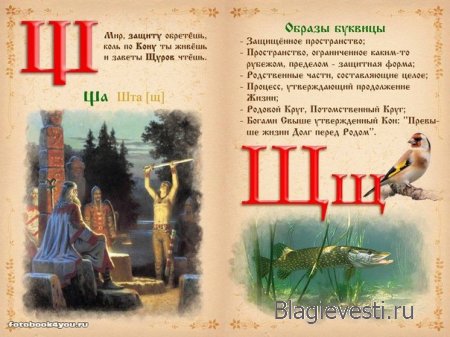 Азбука - Печатная книга - Современная и Древнеславянская Буквица.