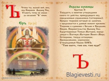 Славянская буквица 49 со значениями с изображениями и буквица созданная по законам на основе знаний о матрице мироздания