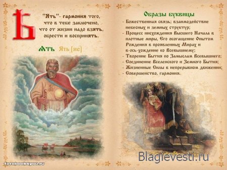 Азбука - Печатная книга - Современная и Древнеславянская Буквица.