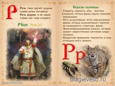 Азбука - Печатная книга - Современная и Древнеславянская Буквица.