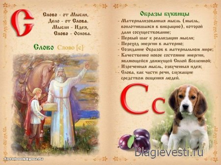 Азбука - Печатная книга - Современная и Древнеславянская Буквица.