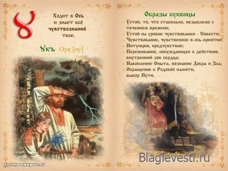 Азбука - Печатная книга - Современная и Древнеславянская Буквица.