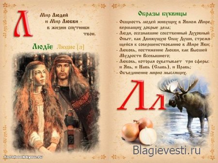 Азбука - Печатная книга - Современная и Древнеславянская Буквица.