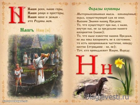 Азбука - Печатная книга - Современная и Древнеславянская Буквица.