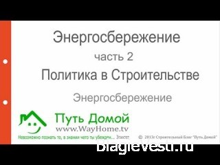 экодом Энергосбережение. экодом Энергосбережение.