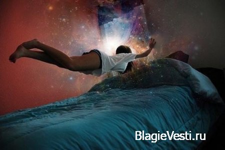 Осознанный сон почти ничем не отличим от реальности, в которой вы находитесь днем.