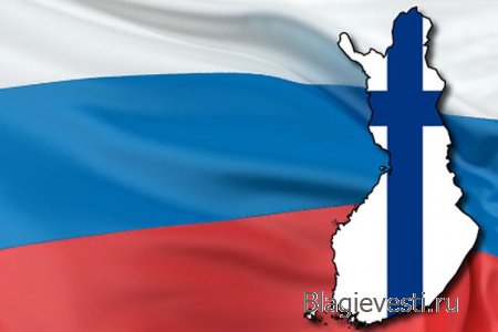 Финляндия хочет в состав России. Империя возрождается сама :)