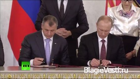 Подписан договор о принятии Крыма и Севастополя