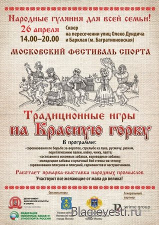 РУССКИЕ ТРАДИЦИОННЫЕ ИГРЫ НА КРАСНУЮ ГОРКУ